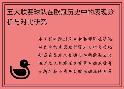 五大联赛球队在欧冠历史中的表现分析与对比研究