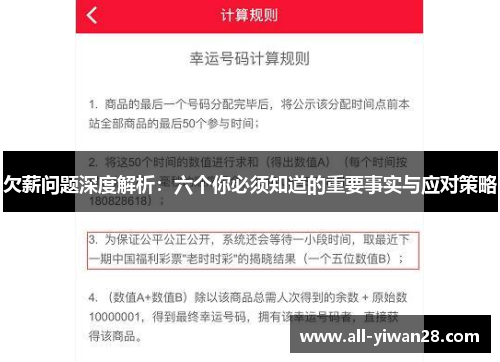 欠薪问题深度解析：六个你必须知道的重要事实与应对策略