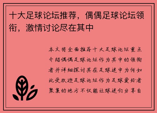 十大足球论坛推荐，偶偶足球论坛领衔，激情讨论尽在其中
