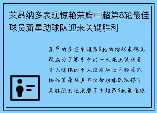 莱昂纳多表现惊艳荣膺中超第8轮最佳球员新星助球队迎来关键胜利